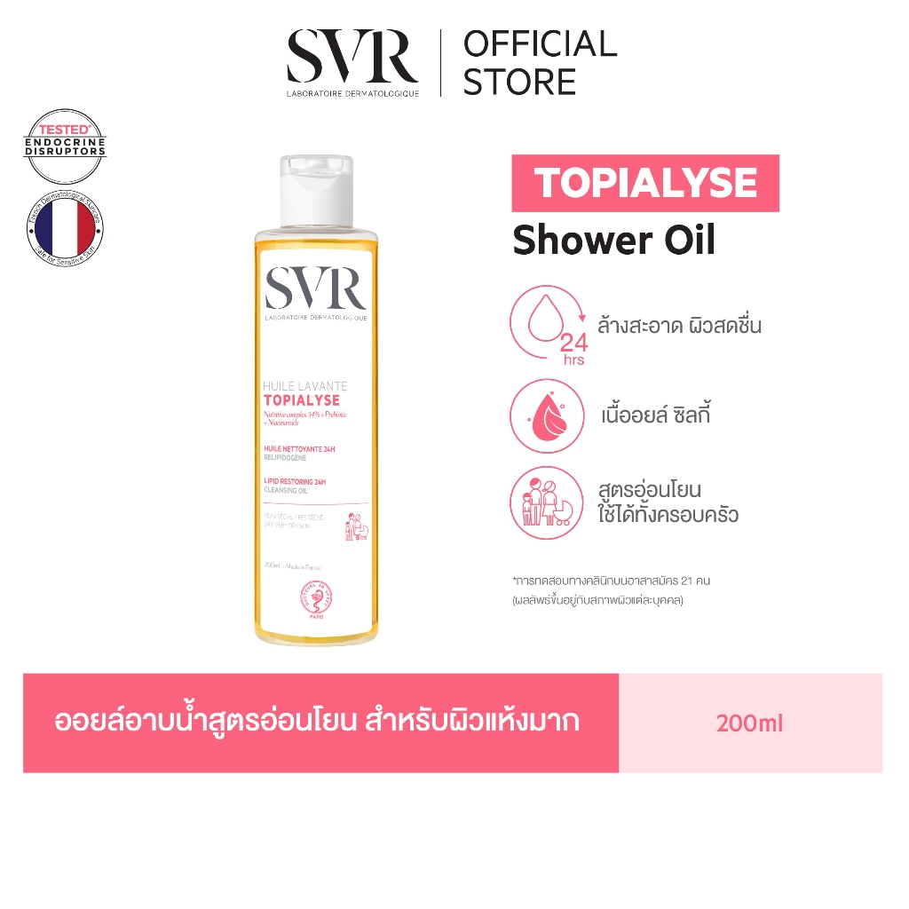 SVR Topialyse Shower Oil 200 ml ออยล์อาบน้ำสูตรอ่อนโยน สำหรับผิวแห้งมาก บอบบางระคายเคืองง่าย ลอก ขุย เด็กใช้ได้