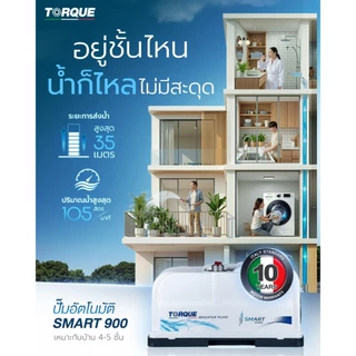 🔥แบรนด์แท้อิตาลี ส่งด่วน🔥 ปั๊มน้ำ TORQUE Smart Lite200 Lite250 Lite350 Smart 300D 500D 900 ปั๊มน้ำเสียงเงียบ