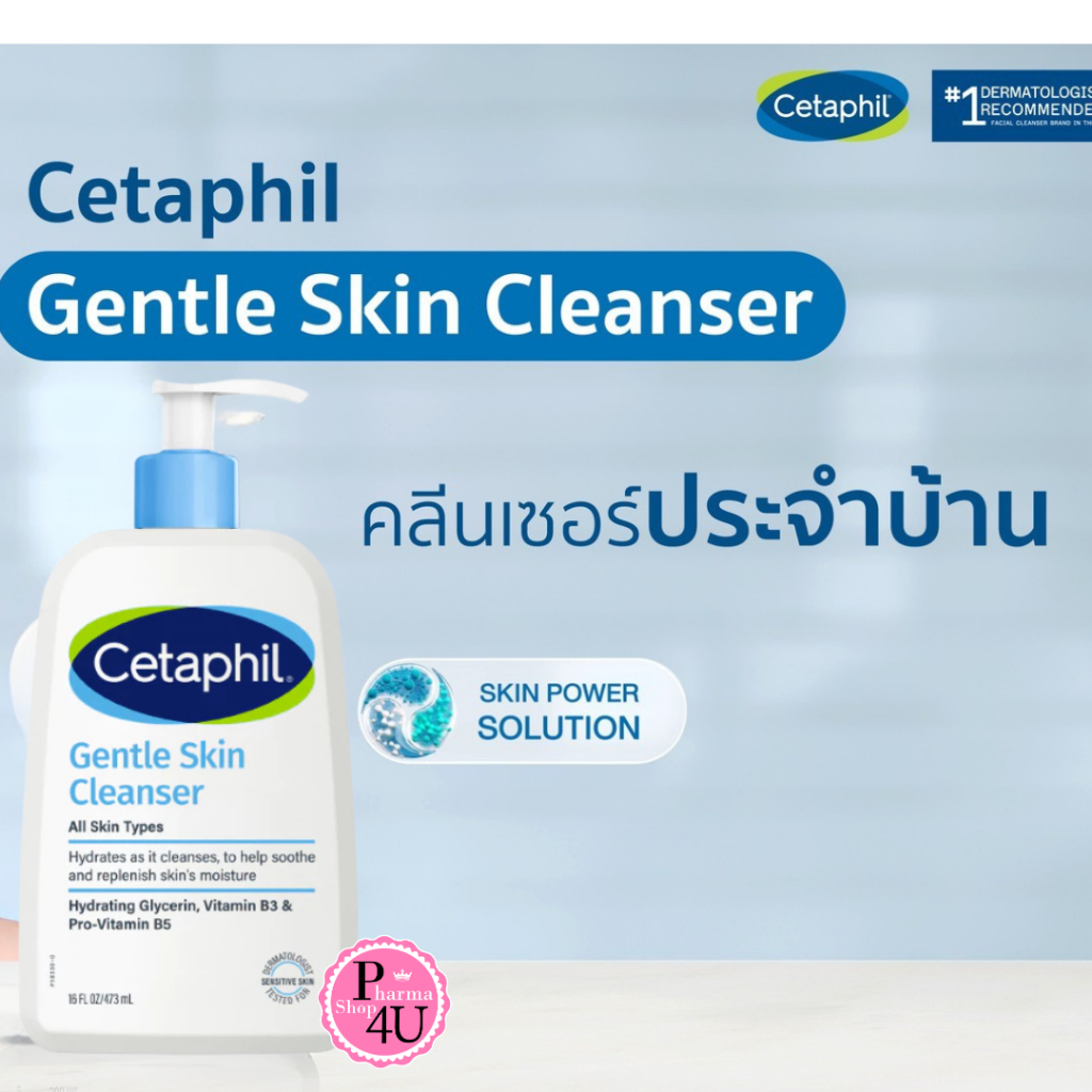 💙 เซตาฟิล เจนเทิล สกิน คลีนเซอร์ สบู่ล้างหน้า Cetaphil Gentle Skin Cleanser 125 / 250 / 473 ml.