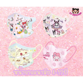 พร้อมส่งแล้ว รวมซาน หน้ากากอนามัยเด็ก 4-12ปี แมสเด็ก1เซตมี10…