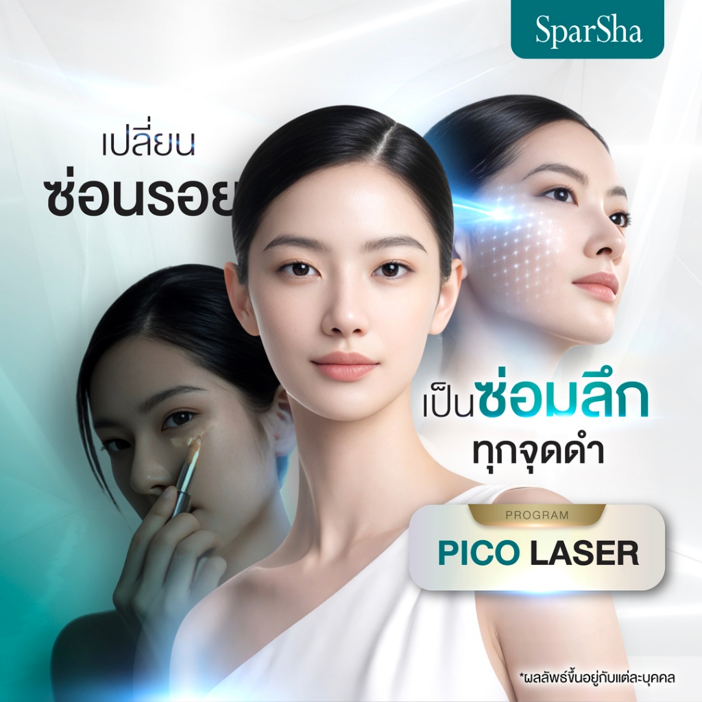 SparSha Pico Laser Full Face เลเซอร์หน้ากระจ่างใส (เข้ารับบริการที่คลินิก)