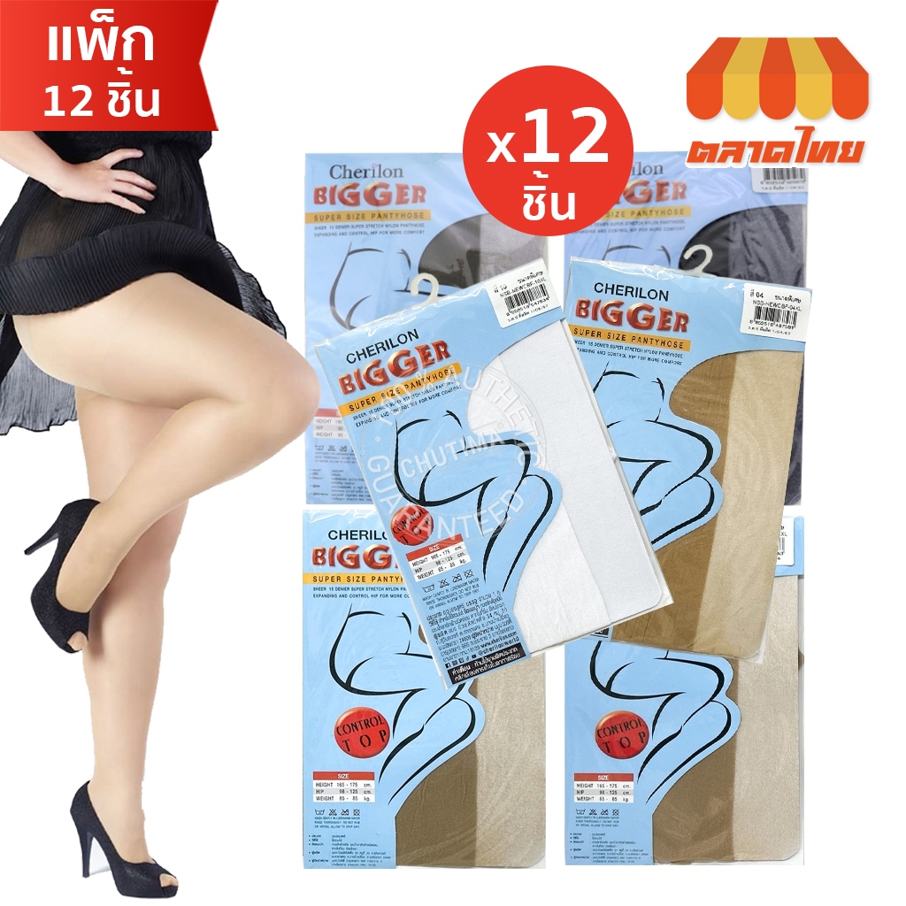 (ยกแพ็ก x12) เชอรีล่อน บิ๊กเกอร์ ถุงน่อง ไซส์ใหญ่ ใส่สบาย ไม่อึดอัด Cherilon Bigger