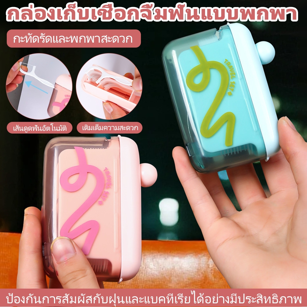กล่องไหมขัดฟันแบบพกพา กล่องเก็บของ ที่ใส่ไม้จิ้มฟันลูกบอลกลม ดีไซน์สวย ป๊อปอัพ ขนาดเล็ก สะดวก ใช้งานง่าย