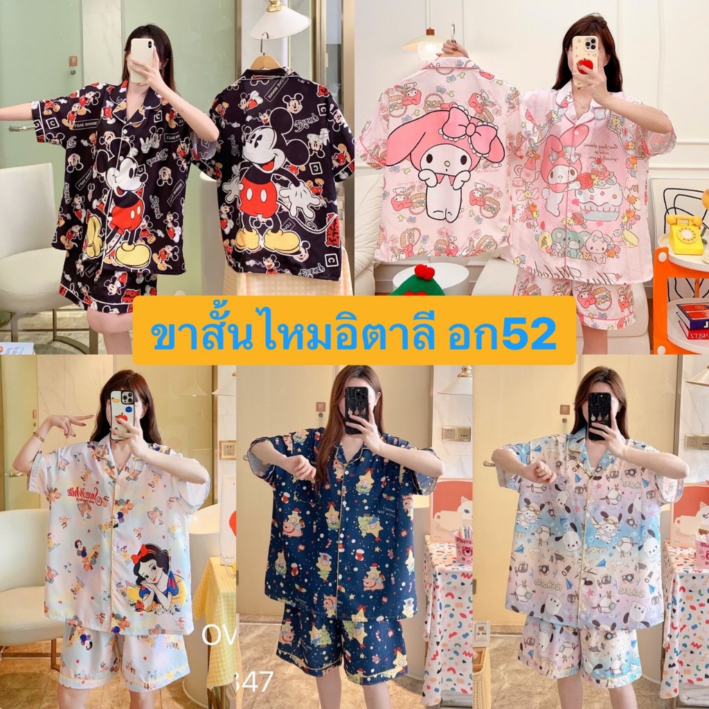 ลายใหม่ ชุดนอนไหมอิตาลี บิ๊กไซส์ อก52 แขนสั้น ขาสั้นลายการ์ตูน ผ้านิ่ม ใส่สบาย ไม่ร้อน