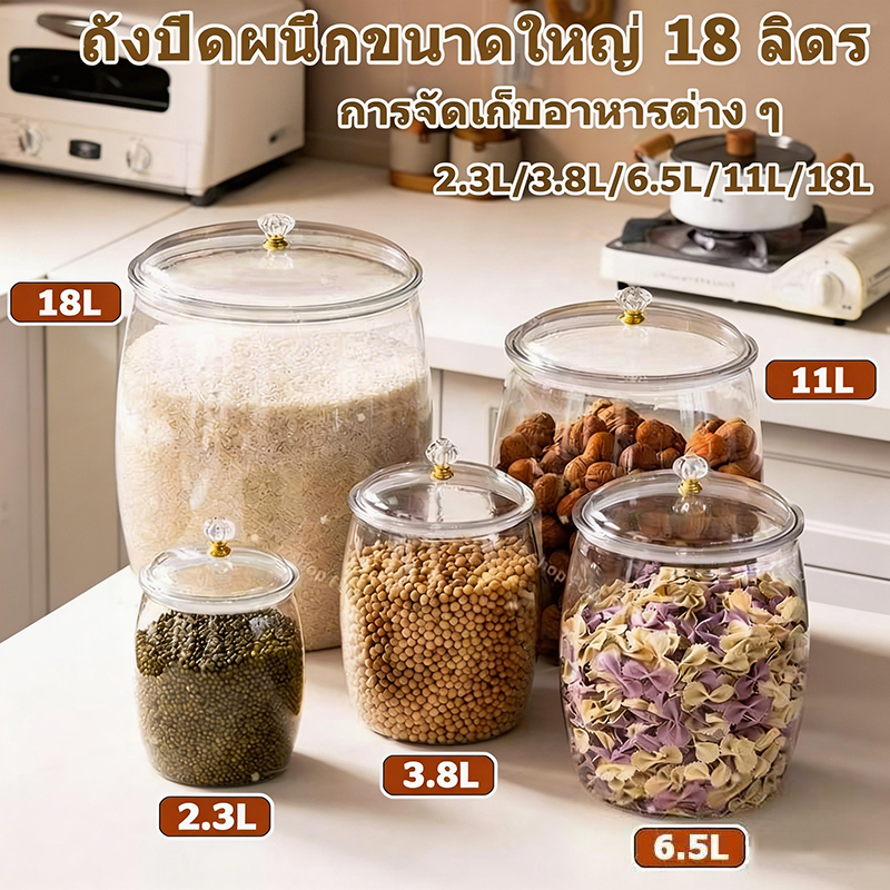 โหลพลาสติกใสเห็นผลผลิตภายในฝาปิดสนิทกันชื้น-กันแมลงใช้เก็บข้าวสาร เครื่องปรุง เมล็ดกาแฟ วัตถุดิบอาหารได้หลากหลาย