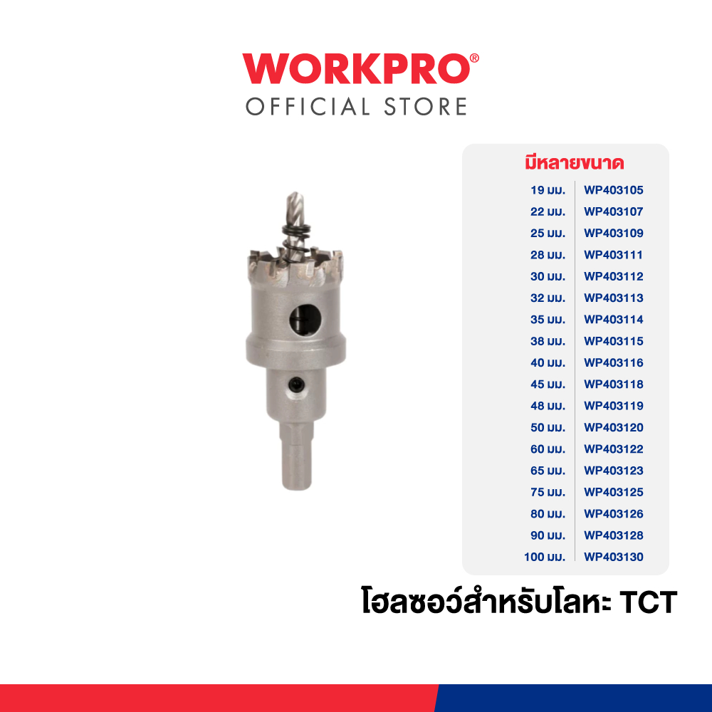 WORKPRO โฮลซอว์สำหรับโลหะ TCT มีขนาด 19 - 100 มม.