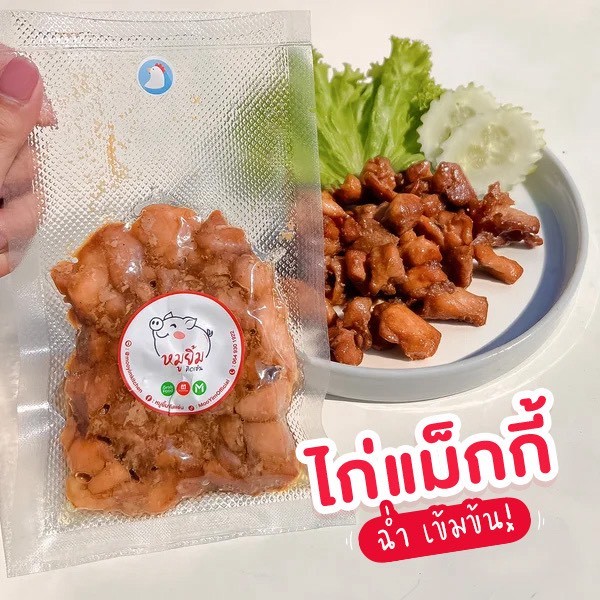 ไก่แม็กกี้ กินง่าย พร้อมทาน Mooyim เนื้อนุ่ม หอม อร่อย กลมกล่อม ไก่ทอด ไก่ผัด ไม่ต้องทำเอง 110 กรัม