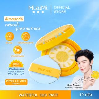 [ราคาพิเศษ]MizuMi Waterful Sun Pact SPF50+PA++++10g กันแดดตลับ เติมระหว่างวัน บางเบา เย็นสบาย เฟชรผิวฉ่ำน้ำ ไม่กวนเมคอัพ