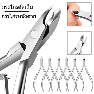 กรรไกรตัดหนังกำพร้า สแตนเลส แม่นยำสุด! จบปัญหาผิวแห้งกร้าน