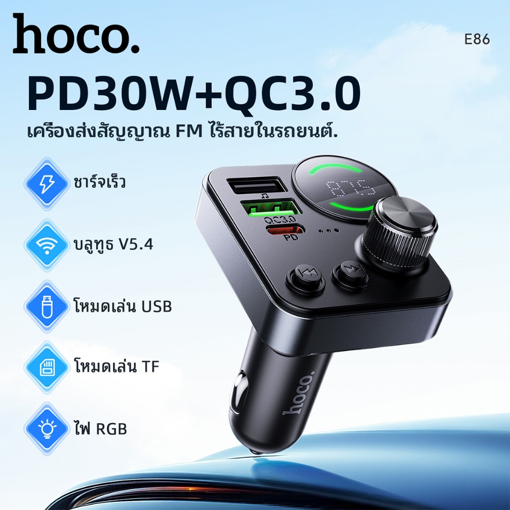 เครื่องส่งสัญญาณ FM สำหรับรถยนต์ 2พอร์ต BT5.4 PD30W+QC3.0 จ่ายไฟสูงสุด 48W HOCO E86