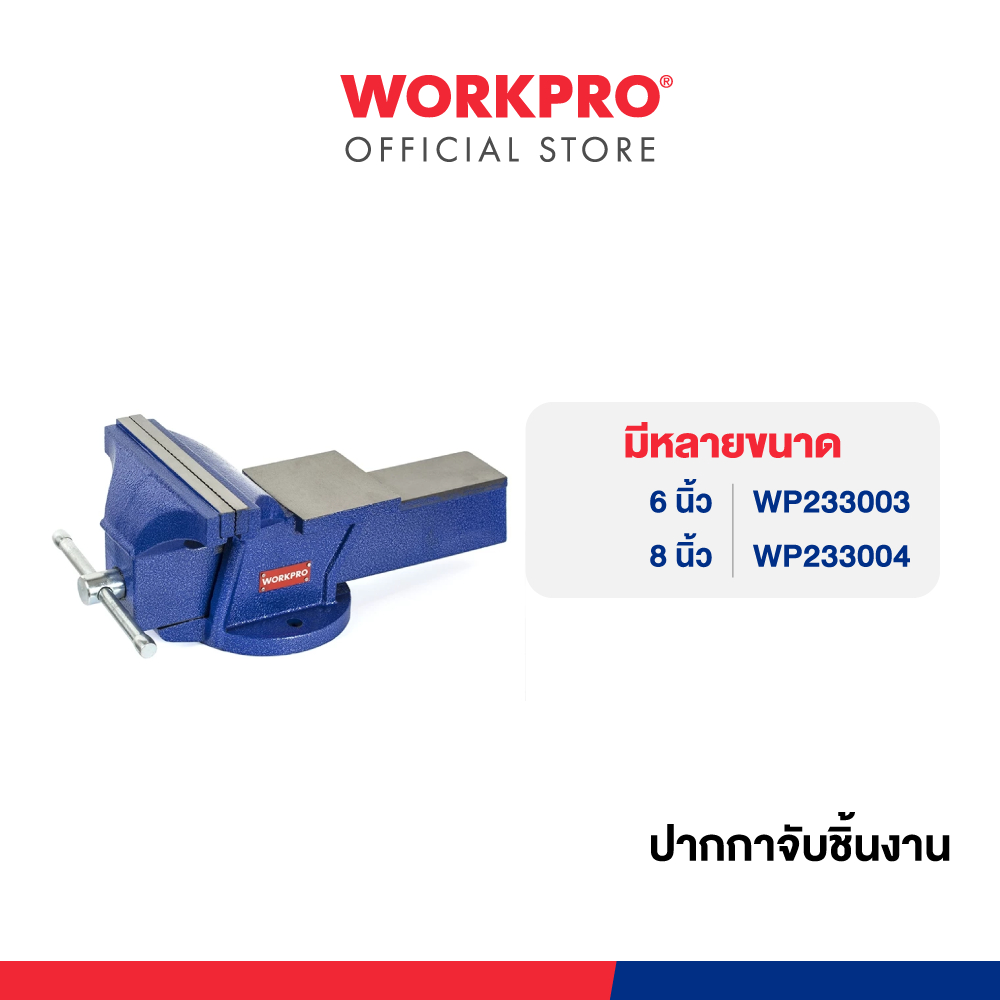 WORKPRO ปากกาจับชิ้นงาน มีขนาด 6, 8 นิ้ว ให้เลือก