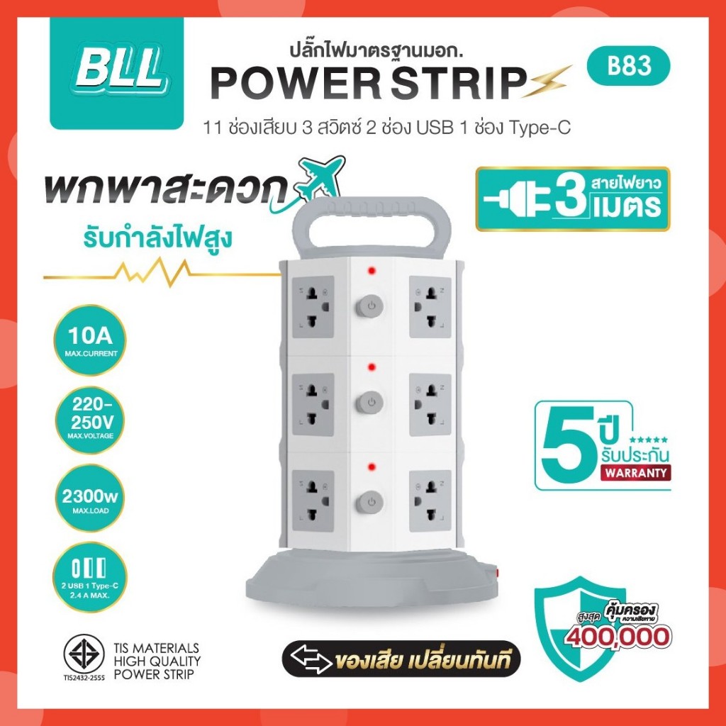 BLL ปลั๊กไฟทาวเวอร์ 3 ชั้น 11ช่องเสียบ 3สวิตซ์ 2ช่อง USB / 1 Type-C ปลั๊กแปลงสาย 3 m รุ่น B83