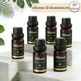 Mihawk น้ำมันหอมระเหย 100% อโรม่า น้ำมันหอมระเหย สารสกัดจากพ…