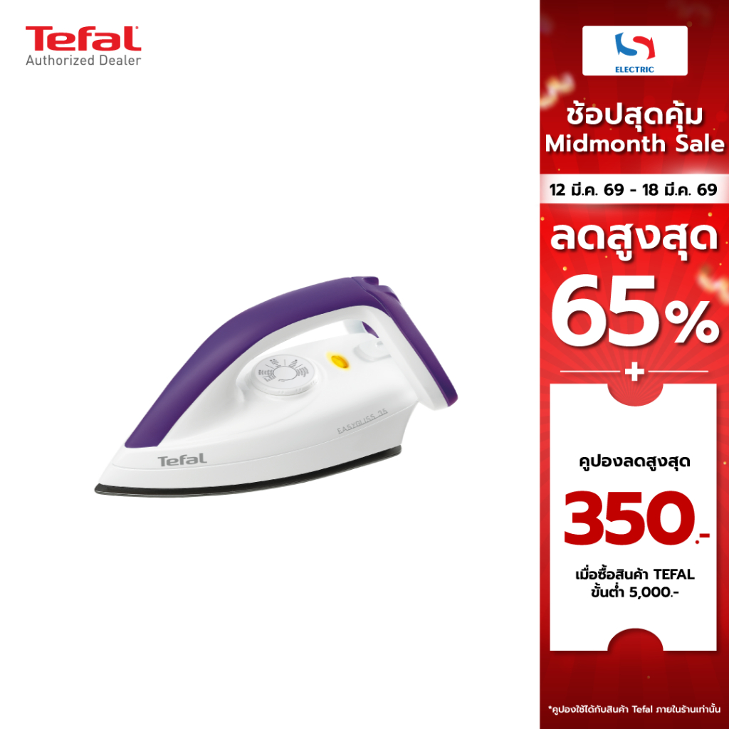 Tefal เตารีด รุ่น FS4035 ขนาด 1200 วัตต์