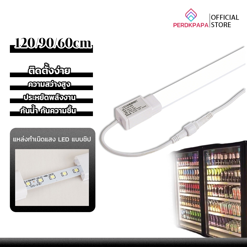 PERDKPAPA หลอดไฟ LED ไฟ220V ยาว 120 ซม สำหรับตู้แช่ หลอดไฟตู้แช่ ทนต่ออุณหภูมิต่ำกันน้ำส่วนใหญ่ หลอดไฟสั้น หลอดไฟ