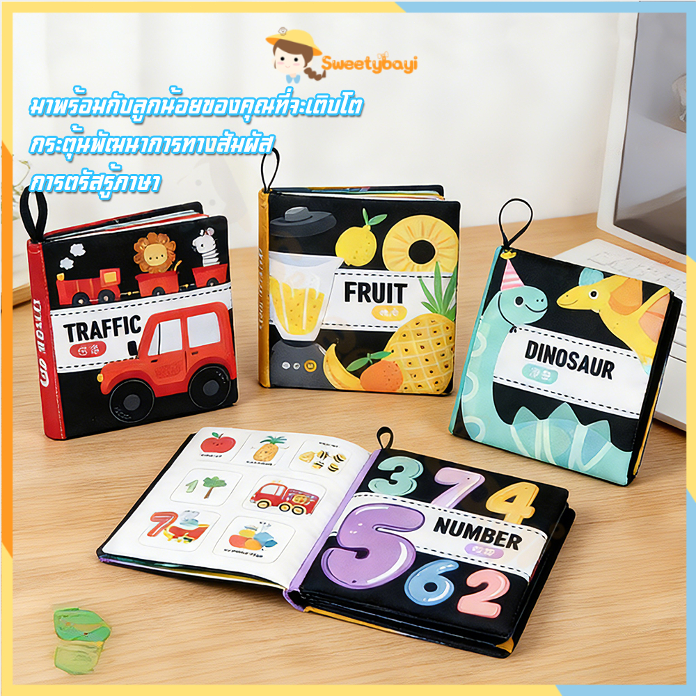 SWEETYBAYI หนังสือผ้า​สำหรับเด็ก​ เสริมพัฒนาการ นิทานผ้า หนังสือผ้า ของเล่นเพื่อการศึกษาตรัสรู้ หนังสือเด็กปฐมวัย