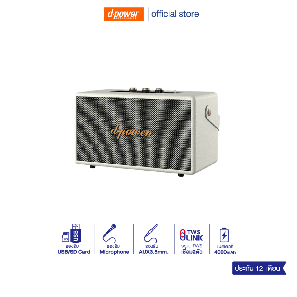 d-power ลำโพงบลูทูธ รุ่น X40 สไตล์เรโทร 40 วัตต์ เชื่อมต่อ 2 ตัวได้ รองรับไมค์โครโฟนสาย ประกัน 1 ปี