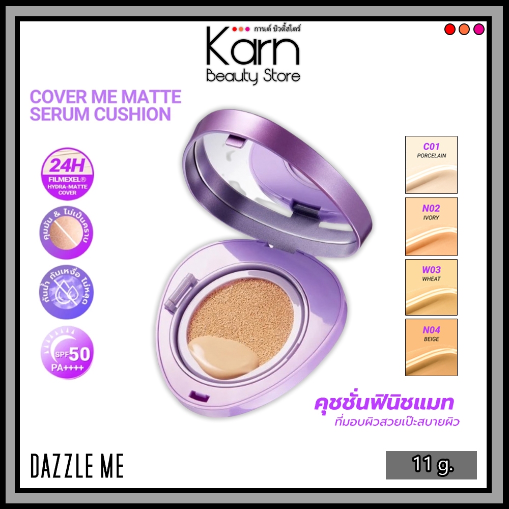 DAZZLE ME Cover Me Matte Serum Cushion แดซเซิล มี คัฟเวอร์ มี แมท เซรั่ม คุชชั่น (11 g.) คุชชั่นฟินิ