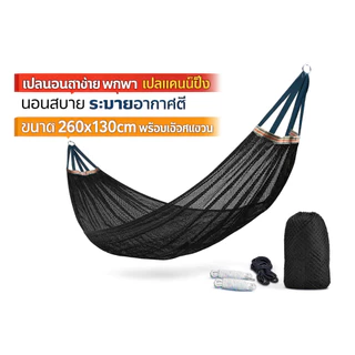 เปลนั่ง ( รองรับน้ำหนักได้ไม่เกิน 85 กก ) - เปลญวนเก้าอี้ ผลิตจากวัสดุคุณภาพ