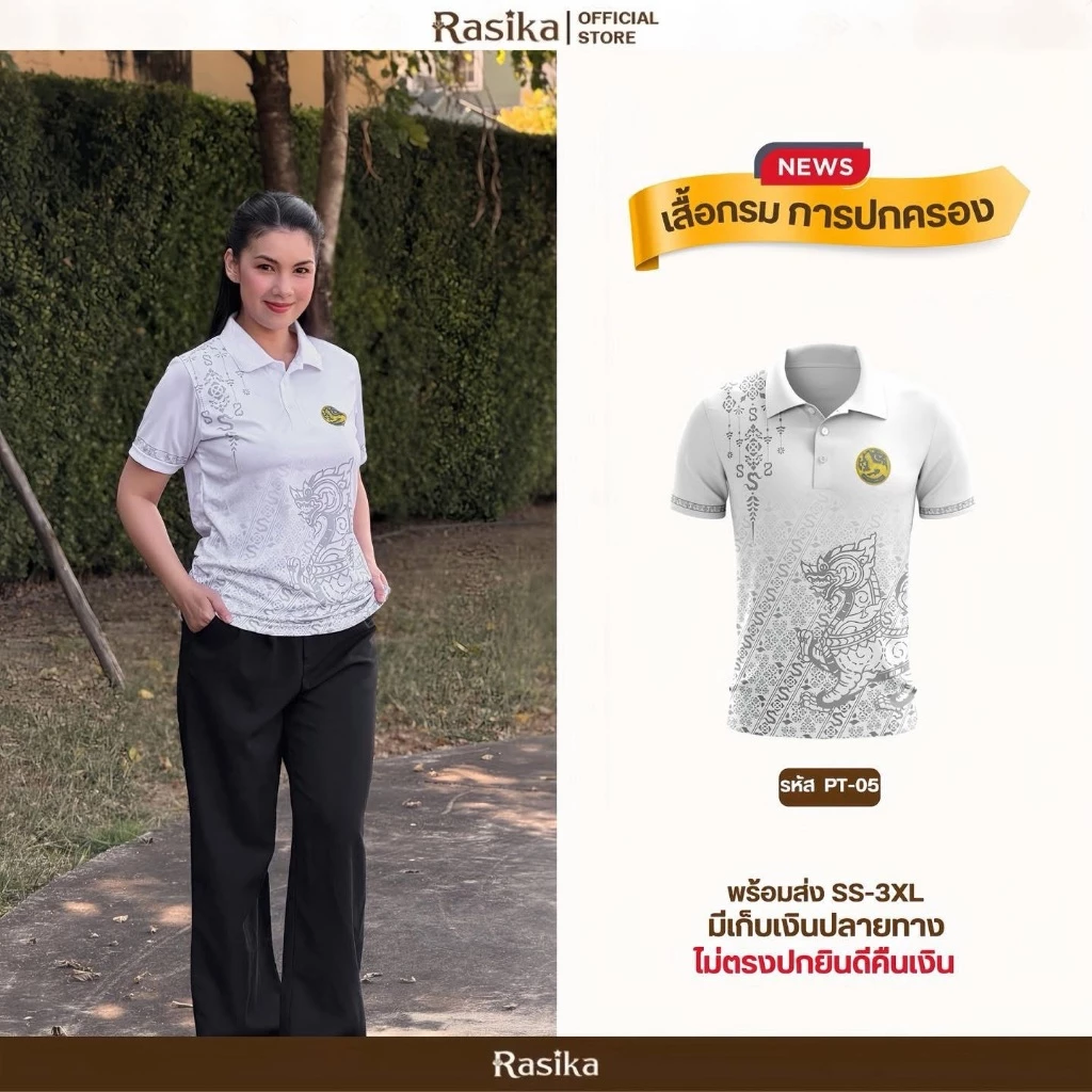 Rasika เสื้อโปโล สีขาว โลโก้กรมการปกครอง สไตล์ทันสมัย ผ้าแมนยู ใส่ได้ทั้งชายและหญิง