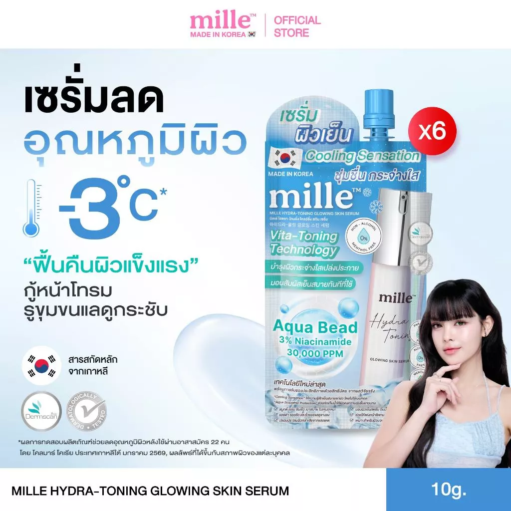 [6 ซอง] Mille Hydra-Toning Glowing Skin Serum 10ml มิลเล่ เซรั่มลดอุณหภูมิผิว -3°C