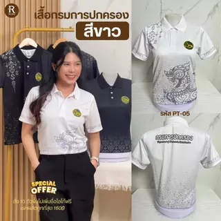 Rasika เสื้อโปโล สีขาว โลโก้กรมการปกครอง สไตล์ทันสมัย ผ้าแมนยู ใส่ได้ทั้งชายและหญิง