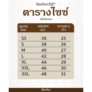 Rasika เสื้อโปโลพิมพ์ลาย โลโก้อปท. สีขาว 2 ลาย ใส่ทำงานได้ทุกวัน เหมาะสำหรับทั้งชายและหญิง
