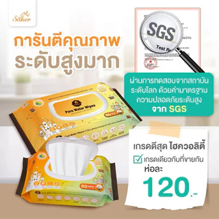 (ส่งด่วน/ส่งทันที🔥) Sakerผ้าเปียกน้ำบริสุทธิ์99%(คุณภาพสูงมีอย.)สบายใจทั้งราคา&คุณภาพ80 แผ่นใหญ่XXL