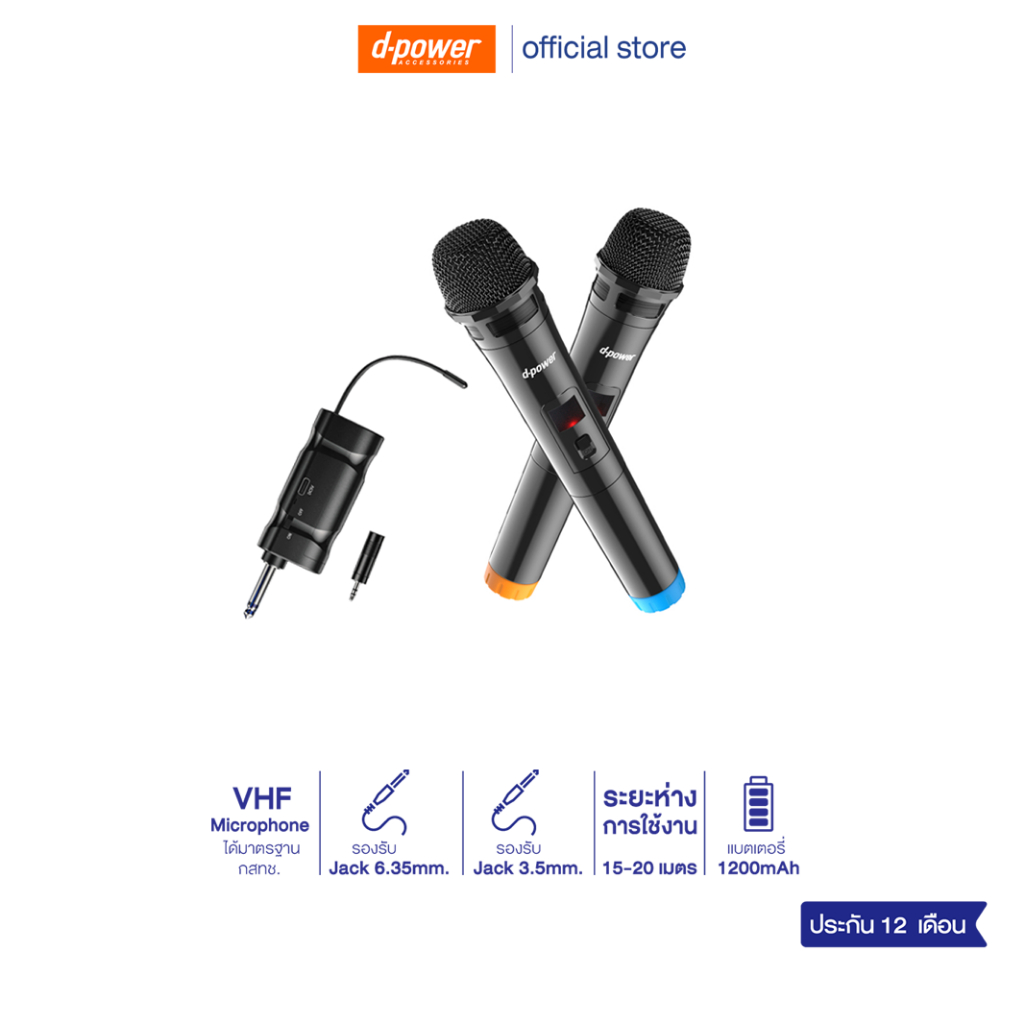 d-power ไมโครโฟนไร้สาย MV-10 / MV-20 ไมค์ลอย ตัวรับสัญญาณแบบชาร์จ ไมค์แบบใส่ถ่าน ประกัน 1 ปี