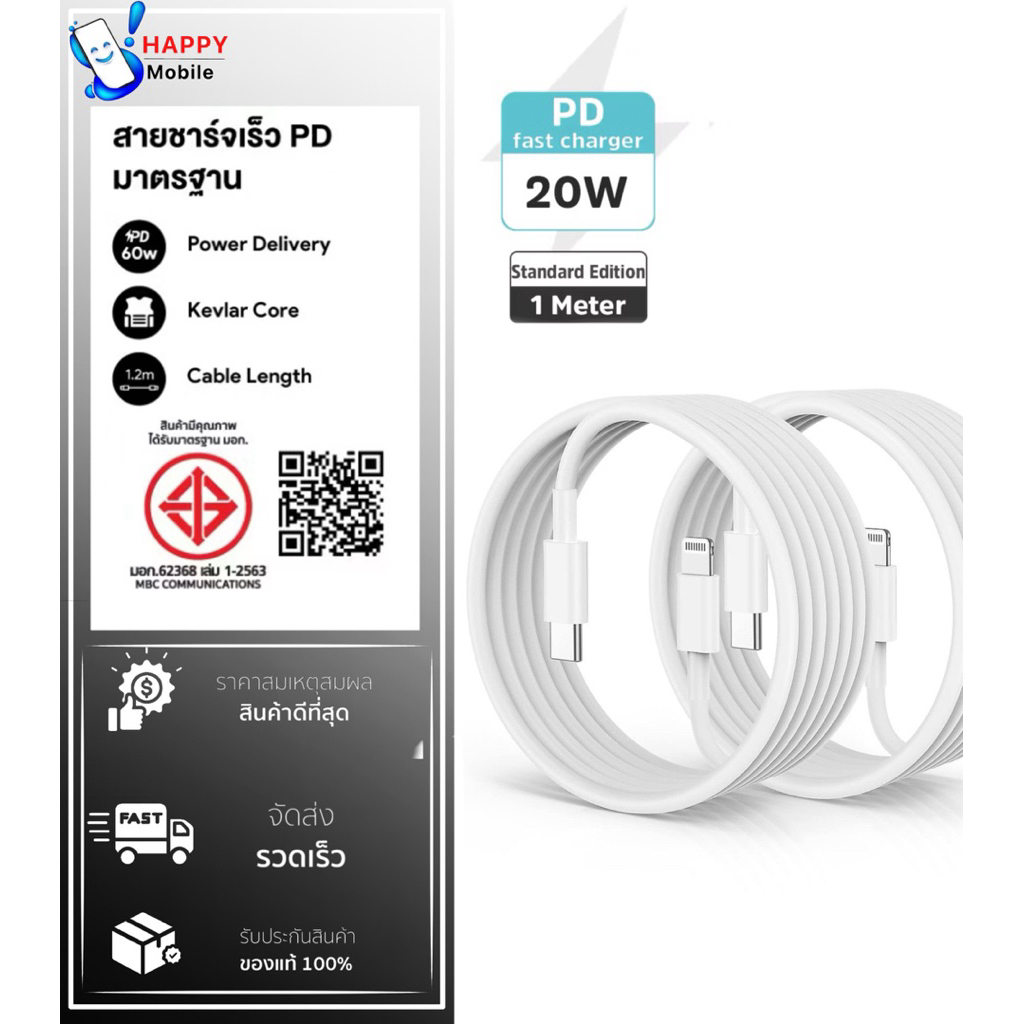 สายชาร์จเร็ว PD20W/30W สายชาร์จ รองรับ iPhone 11 12pro iPhone13 14promax