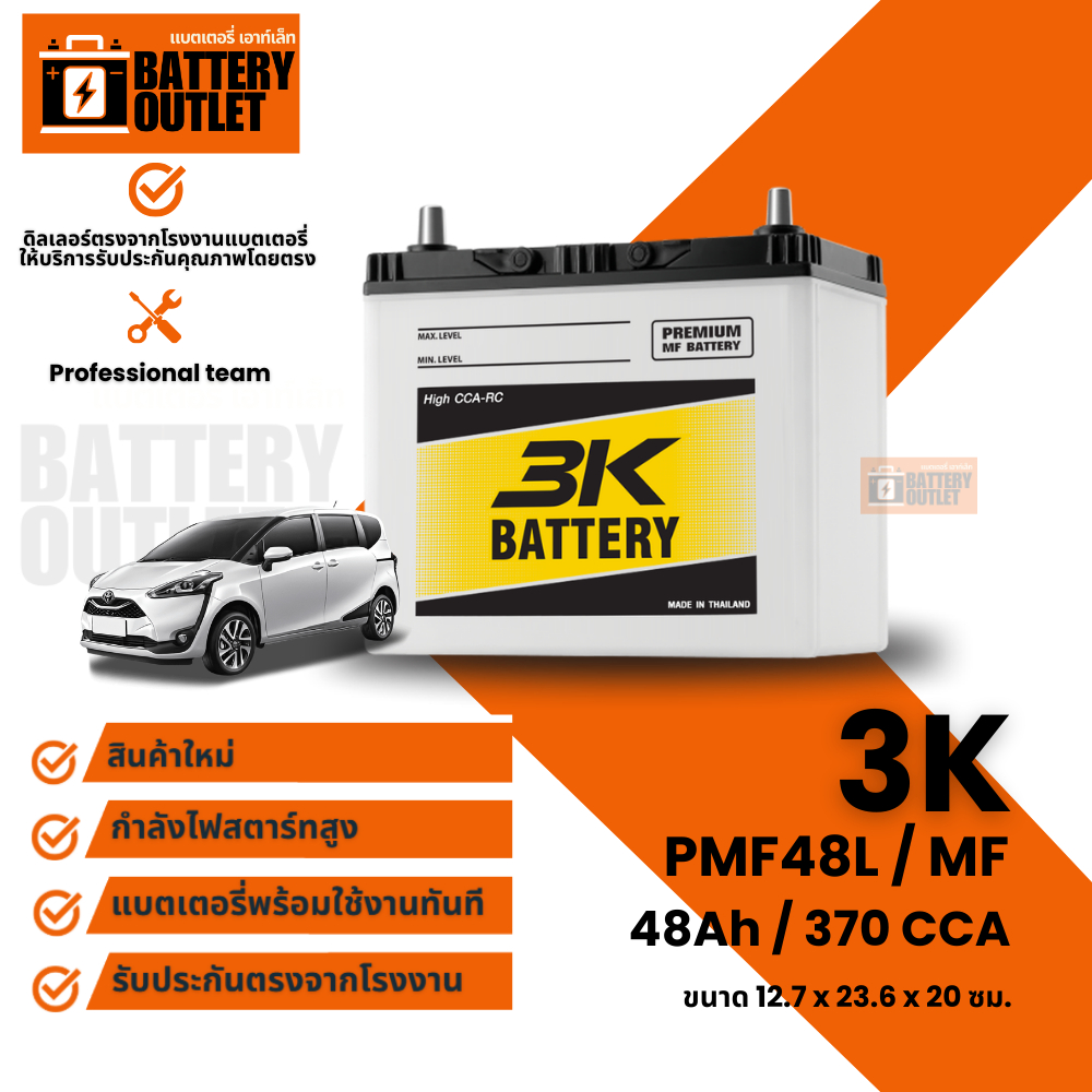 แบตเตอรี่ 3K รุ่น PMF48L 12V 48AH (ส่งด่วนได้รับสินค้าวันนี้) Maintenance Free