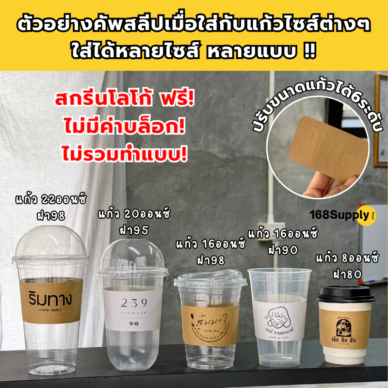 ปลอกสวมแก้วงานแต่ง งานพิธีต่างๆ ปลอกสวมแก้วแฟนคลับ คัฟสลีฟงานแต่ง คัฟสลีฟแฟนคลับ 100ชิ้นต่อแพค สกรีน1จุด