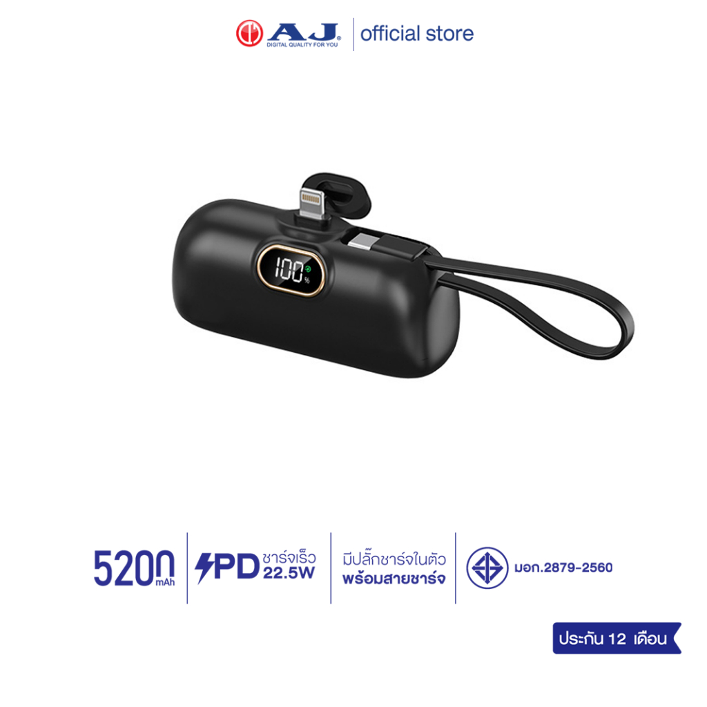 AJ เพาเวอร์เเบงค์ขนาดเล็ก รุ่น S28 (5200mAh) พร้อมปลั๊กเเละเคเบิ้ลในตัว รองรับชาร์จเร็ว PD3.0/22.5W ประกัน 1 ปี