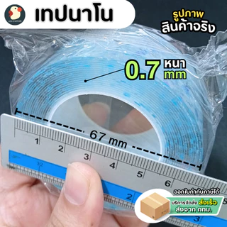 *ติดวิ๊ง* เทปนาโน เทปกาวนาโน พาสเทล กลิตเตอร์ เรืองแสง เห็นที่มืด ก1นิ้ว ย3เมตร กาว2ด้าน ไม่มีคราบ