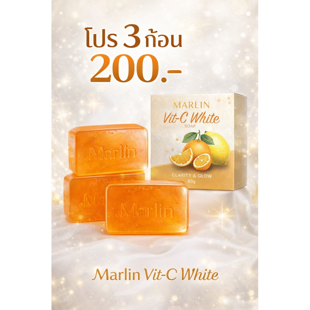 สบู่ ✨ Marlin Vit-C White ✨ (มาร์ลิน)