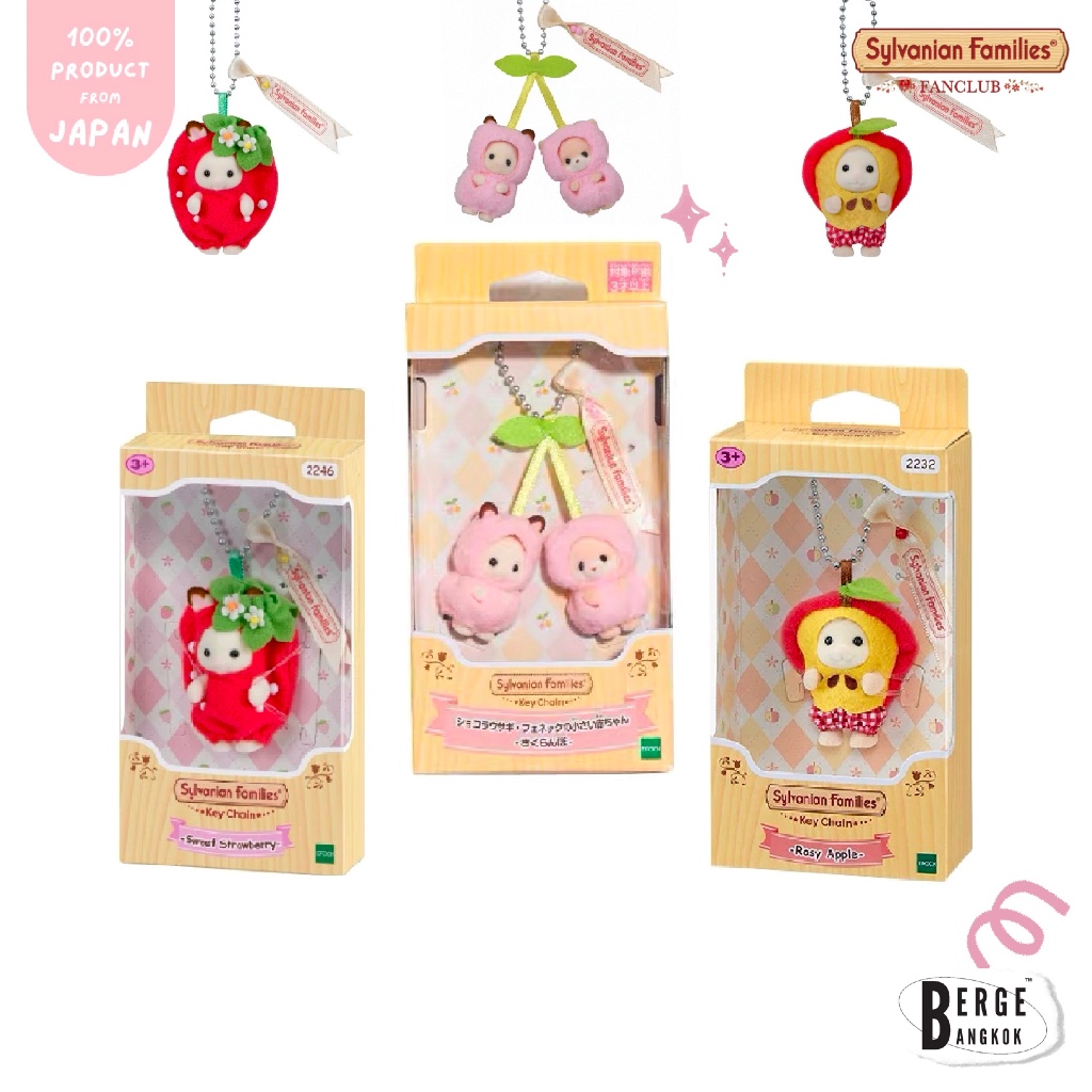 ꒰🍒พร้อมส่งค่ะ💖꒱ พวงกุญแจ Sylvanian Families Baby Cheery Keychain 🍒✨ พวงกุญแจซิลวาเนียน เชอร์รี่ Sylv