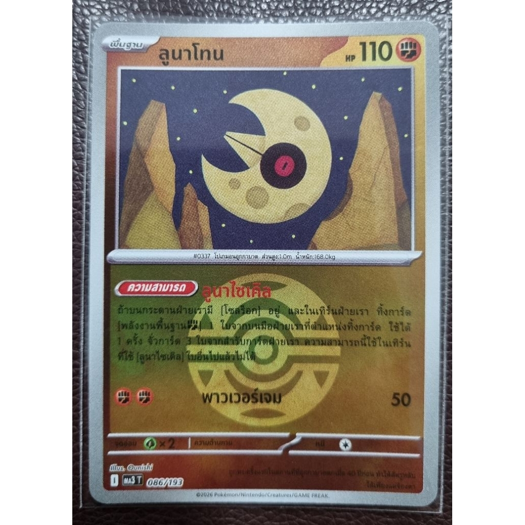 การ์ดโปเกม่อน Foil บอล ธาตุ ต่อสู้ MA3 T Foil ชุดวิวัฒนาการเมก้าดรีม Pokemon card