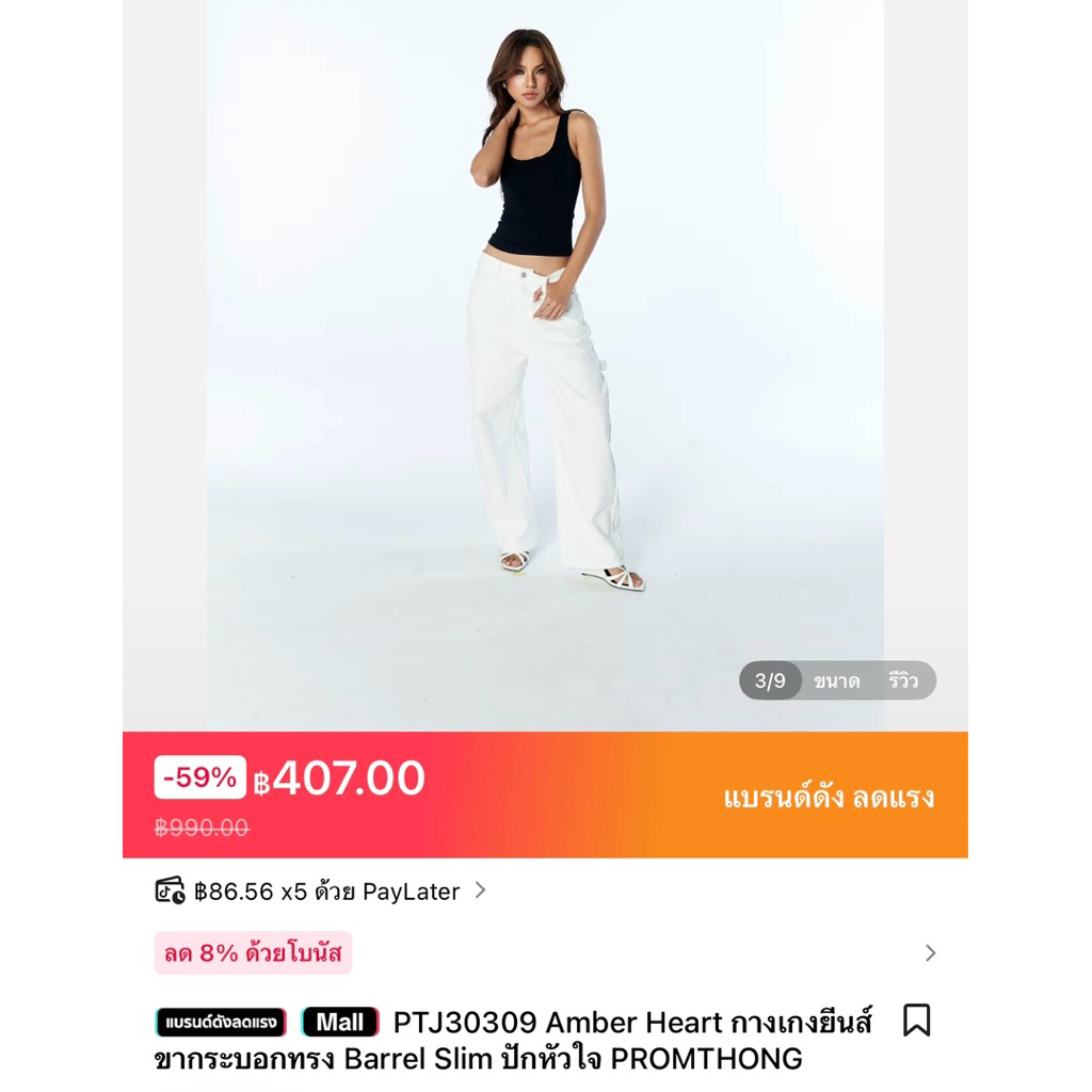 กางเกงยีนส์ขากระบอกทรง Barrel slim PROMTHONG