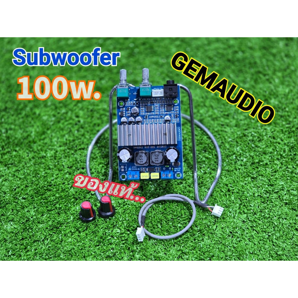 GEMAUDIO SUB 100w. ของแท้ TPA3116D แอมป์จิ๋ว ขับซับวูฟเฟอร์ แอมป์ขับซับ สำหรับขับลำโพงซับ แอมป์จิ๋ว1