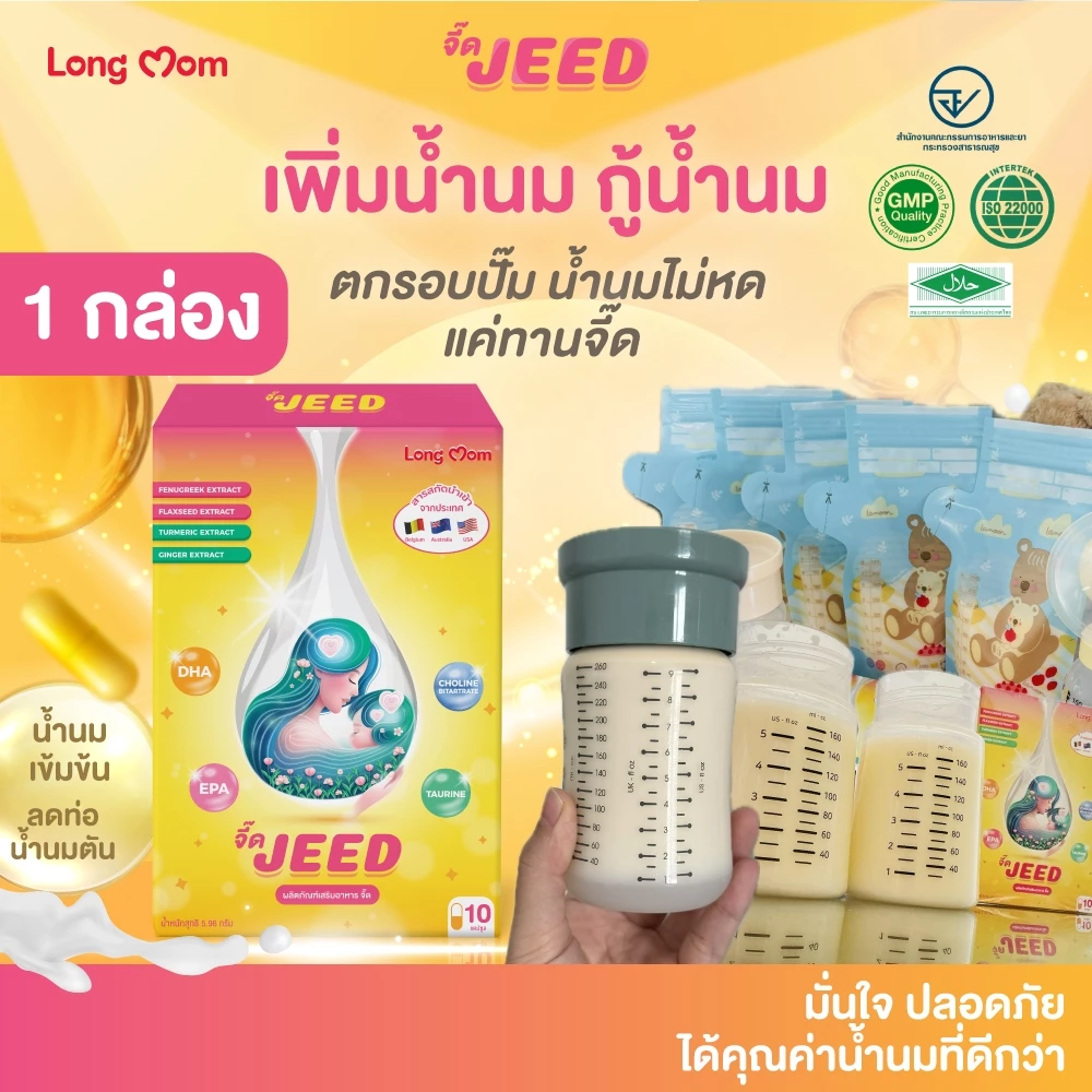 จี๊ดเม็ดเหลือง จี๊ด เพิ่มน้ำนม กู้น้ำนม บำรุงน้ำนมแม่ แม่หลังคลอด ของแท้จากแบรนด์ 100% ( 1 กล่อง )
