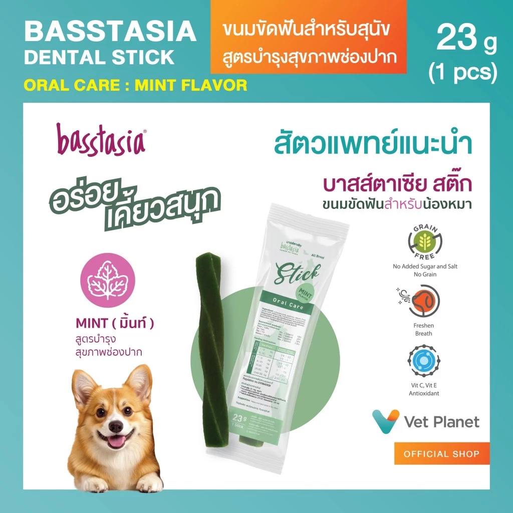 Dental Stick (1 แท่ง) ขนมขัดฟันสาหรับสุนัข มี 5 รส 5 ประโยชน์ ขนมขัดฟันสุนัข สินค้าคุณภาพ thumbnail 5