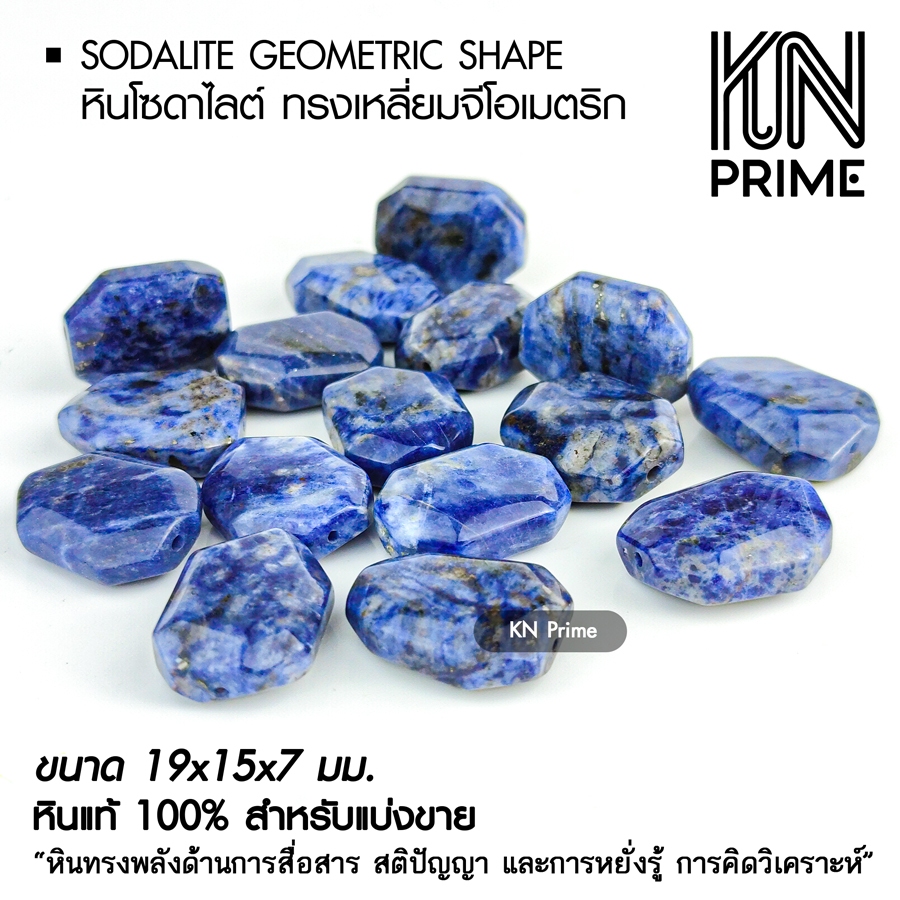โซดาไลต์ Sodalite สี่เหลี่ยมเจียร หินแท้ 19x15x7mm เสริมปัญญา เม็ดประธาน มีรูร้อย DIY(ราคา/ชิ้น)