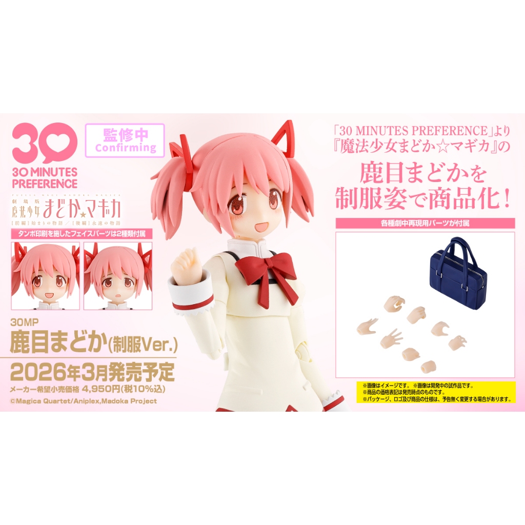 (สินค้าพร้อมส่ง) 30MP MADOKA KANAME (SCHOOL UNIFORM VER.) ของสะสม โมเดล ของเล่น