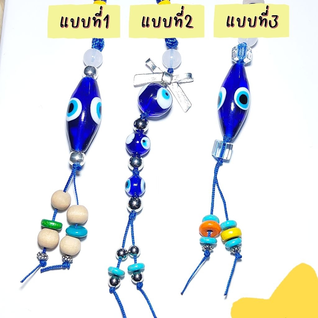 โมบายEvileye Nazar แท้ตุรกีdiyจากทางร้านมี3แบบ
