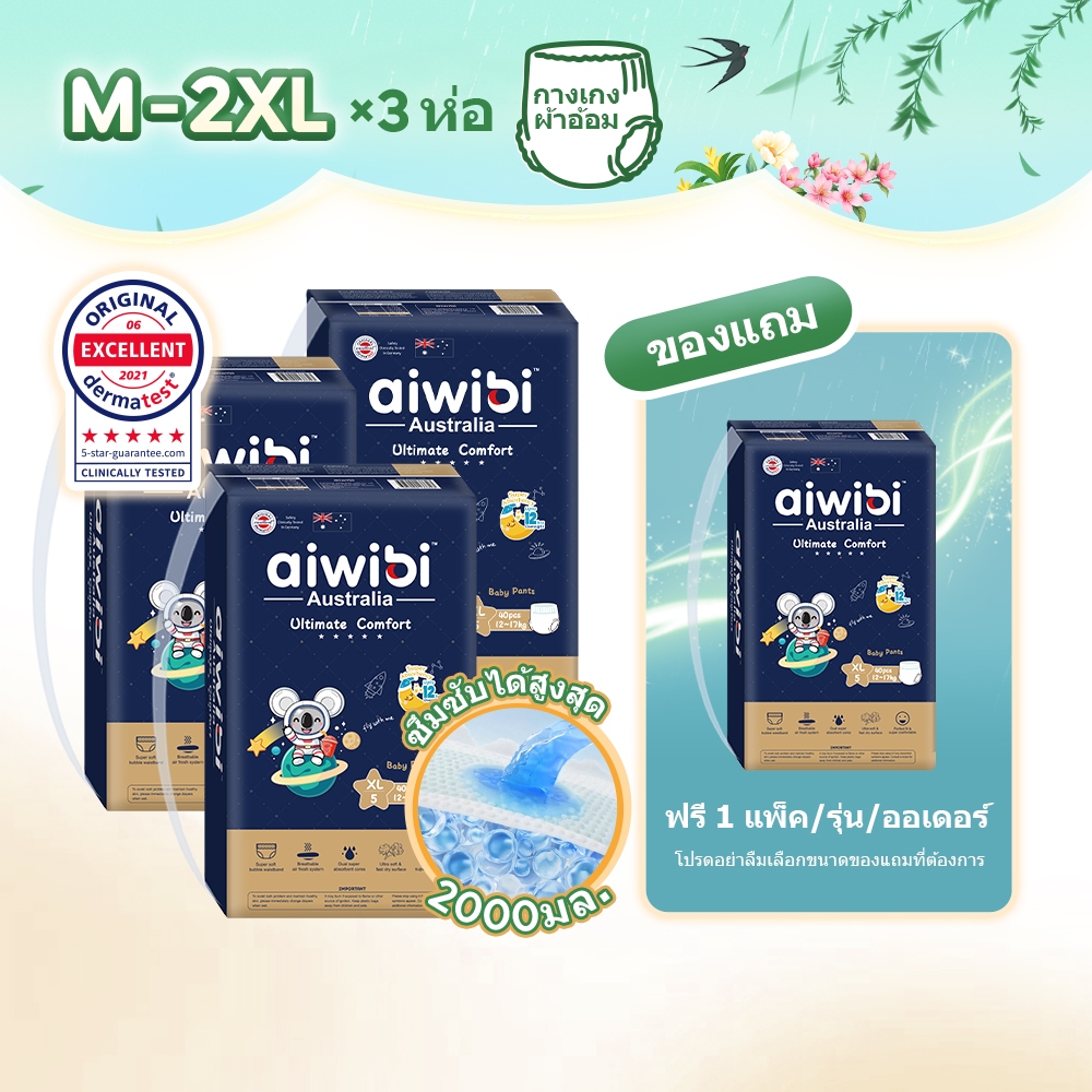 Aiwibi ผ้าอ้อมเด็กสำเร็จรูป รุ่น Ultimate Comfort แบบกางเกง M-XXL (3 แพ็ค/ลัง)