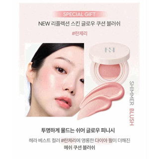 HERA Reflection Skin Glow Cushion Blush 5g.