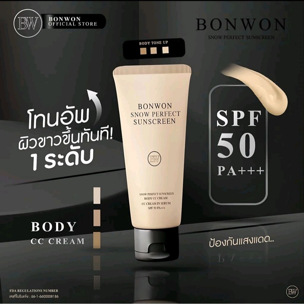 BONWON กันแดดบอนวอน โทนอัพปรับสีผิว 1 ระดับ SPF50 PA+++ กันน้ำ กันเหงื่อ ปริมาณขนาด 100ML.
