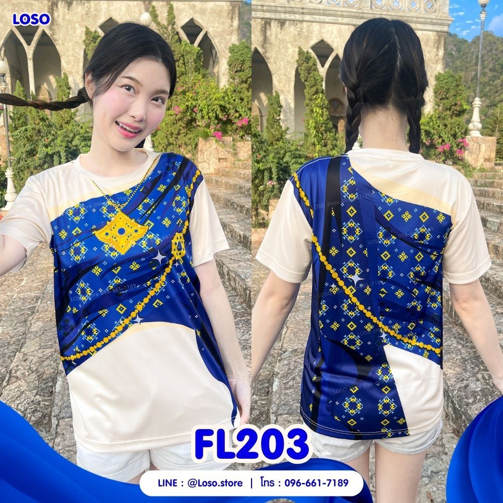 เสื้อสงกรานต์ 2026 พิมพ์ลายคม สีสด (FL201-FL202-FL203-FL204)