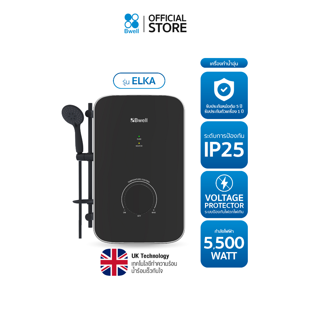Bwell เครื่องทำน้ำอุ่น ELKA ขนาด 5,500 วัตต์ รุ่น BSH-5502