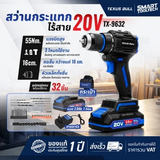 🔥รุ่นใหม่ปี2026 ส่งด่วน🔥 สว่านกระแทกไร้สาย (ตัวสั้นพิเศษ) Texus bull TX-9629 , TX-9632 , TX-9633